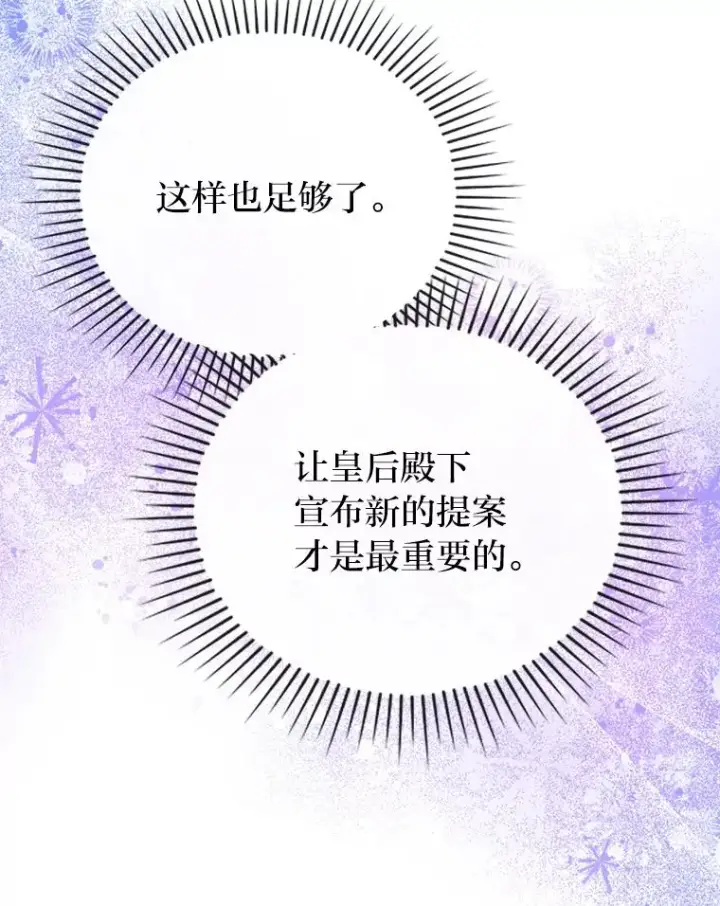 漫画《勾引了病弱男主》89.报复之心第3张图