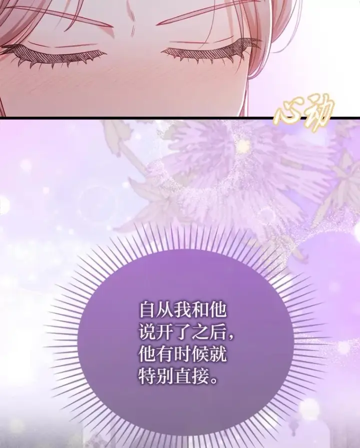 漫画《勾引了病弱男主》89.报复之心第30张图