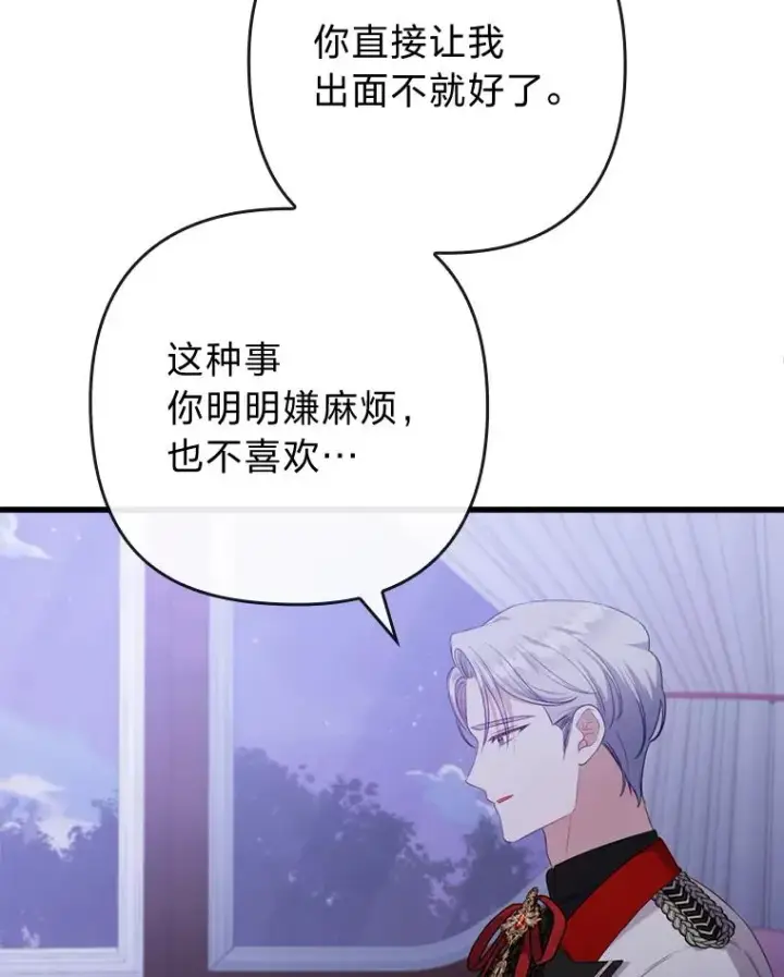 漫画《勾引了病弱男主》89.报复之心第34张图