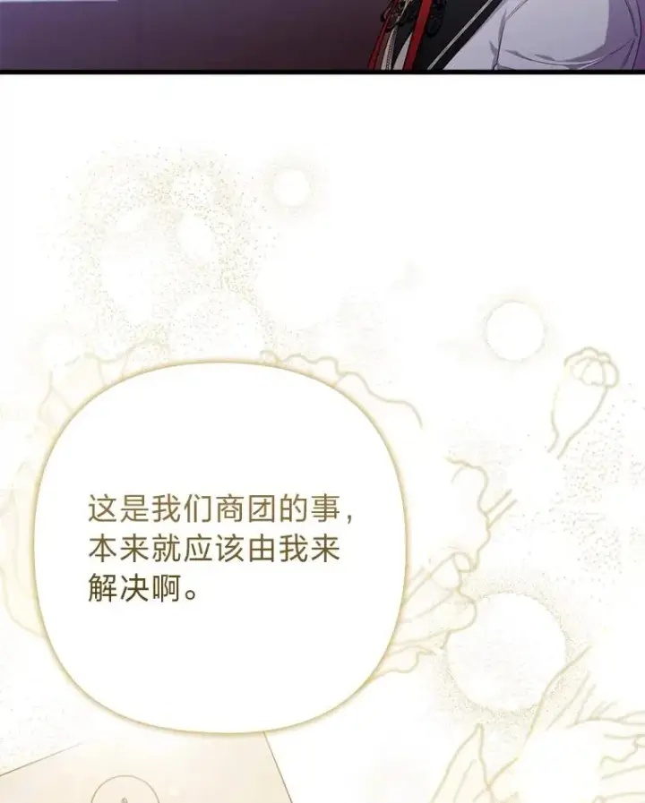 漫画《勾引了病弱男主》89.报复之心第35张图