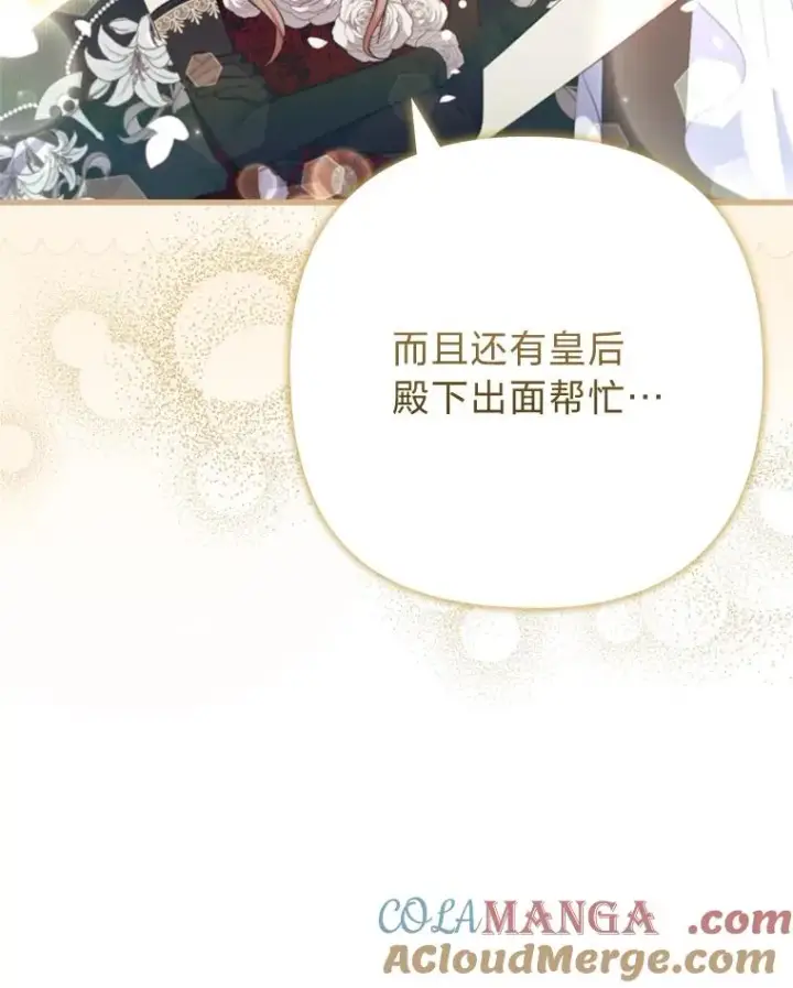 漫画《勾引了病弱男主》89.报复之心第37张图