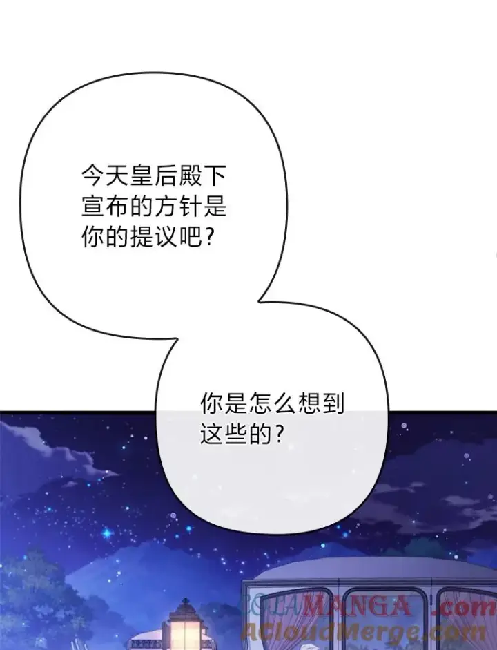 漫画《勾引了病弱男主》89.报复之心第41张图