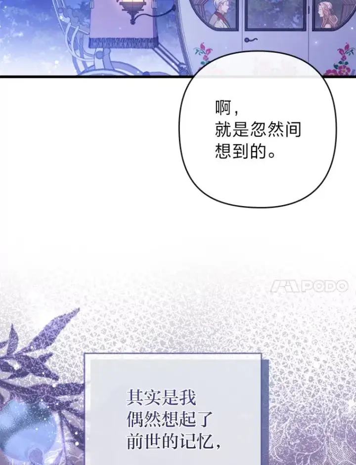 漫画《勾引了病弱男主》89.报复之心第42张图