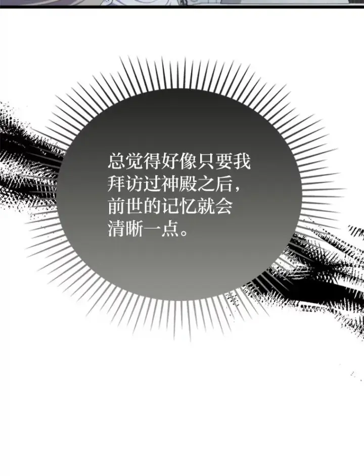 漫画《勾引了病弱男主》89.报复之心第48张图