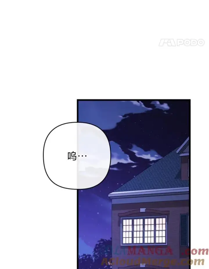 漫画《勾引了病弱男主》89.报复之心第49张图