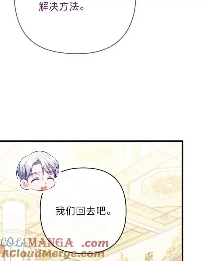 漫画《勾引了病弱男主》89.报复之心第5张图