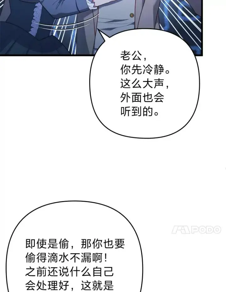 漫画《勾引了病弱男主》89.报复之心第55张图