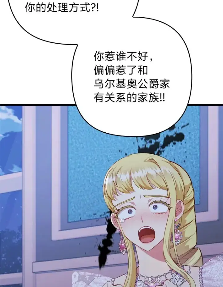 漫画《勾引了病弱男主》89.报复之心第56张图
