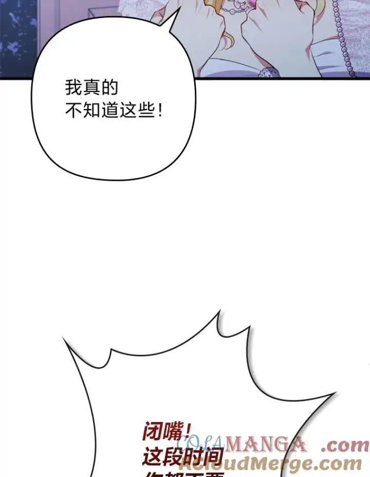 漫画《勾引了病弱男主》89.报复之心第57张图