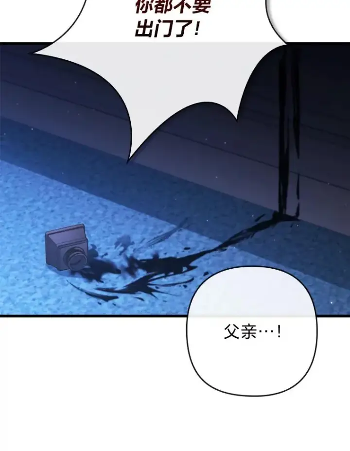 漫画《勾引了病弱男主》89.报复之心第58张图