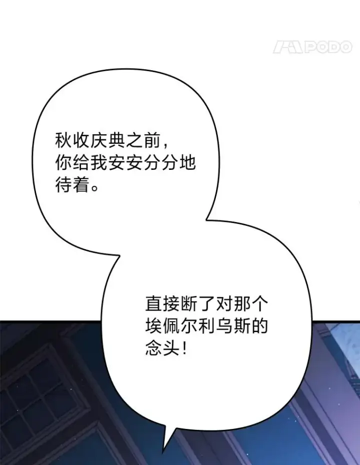 漫画《勾引了病弱男主》89.报复之心第59张图