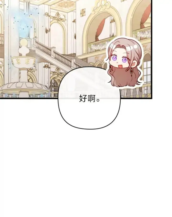 漫画《勾引了病弱男主》89.报复之心第6张图