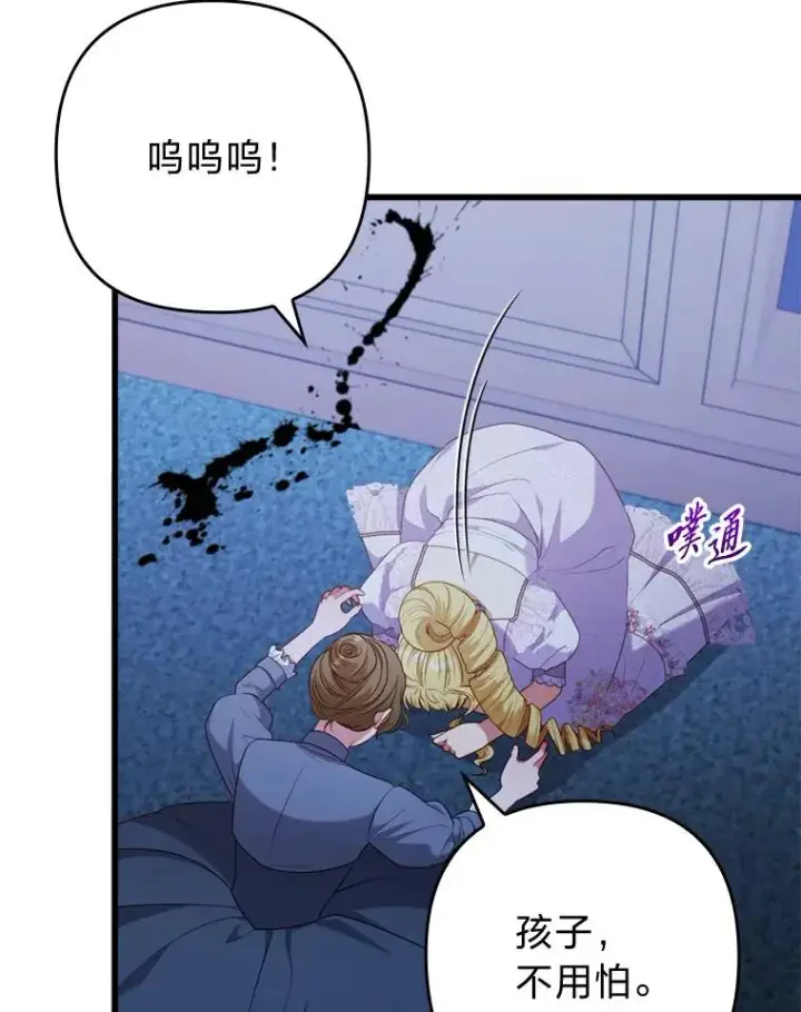 漫画《勾引了病弱男主》89.报复之心第63张图
