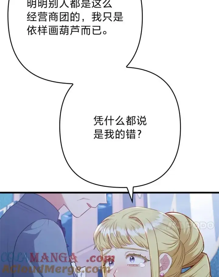 漫画《勾引了病弱男主》89.报复之心第65张图