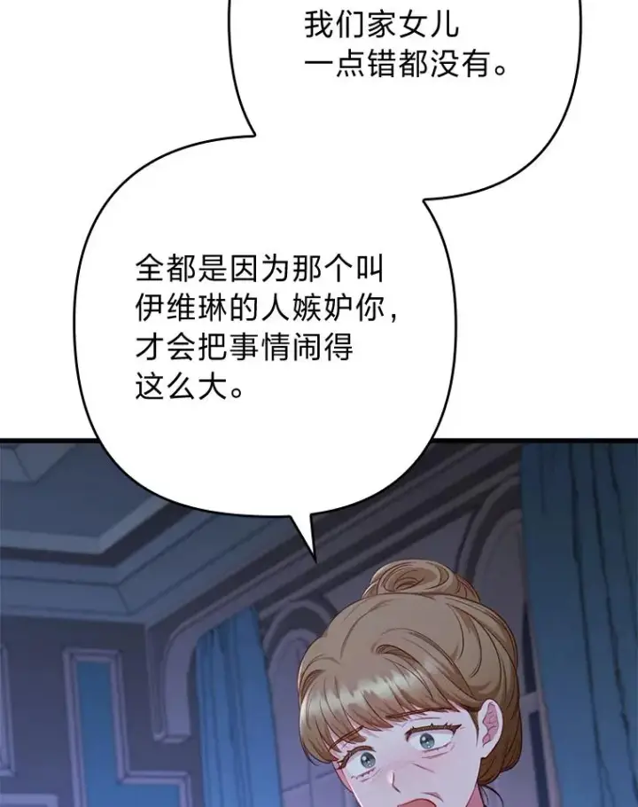 漫画《勾引了病弱男主》89.报复之心第67张图