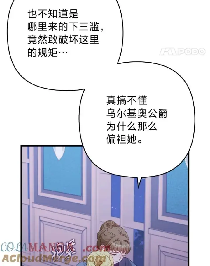 漫画《勾引了病弱男主》89.报复之心第69张图