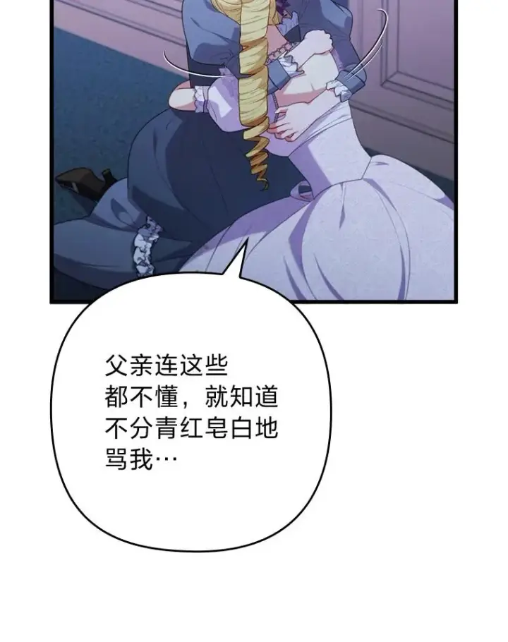 漫画《勾引了病弱男主》89.报复之心第70张图