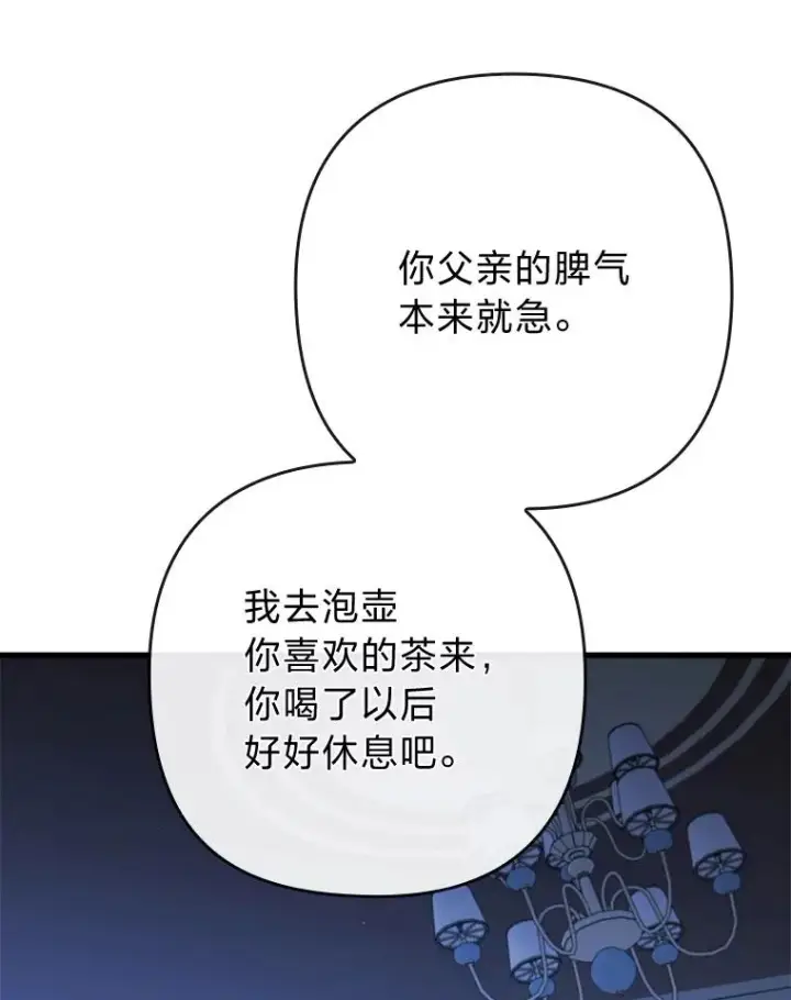 漫画《勾引了病弱男主》89.报复之心第71张图