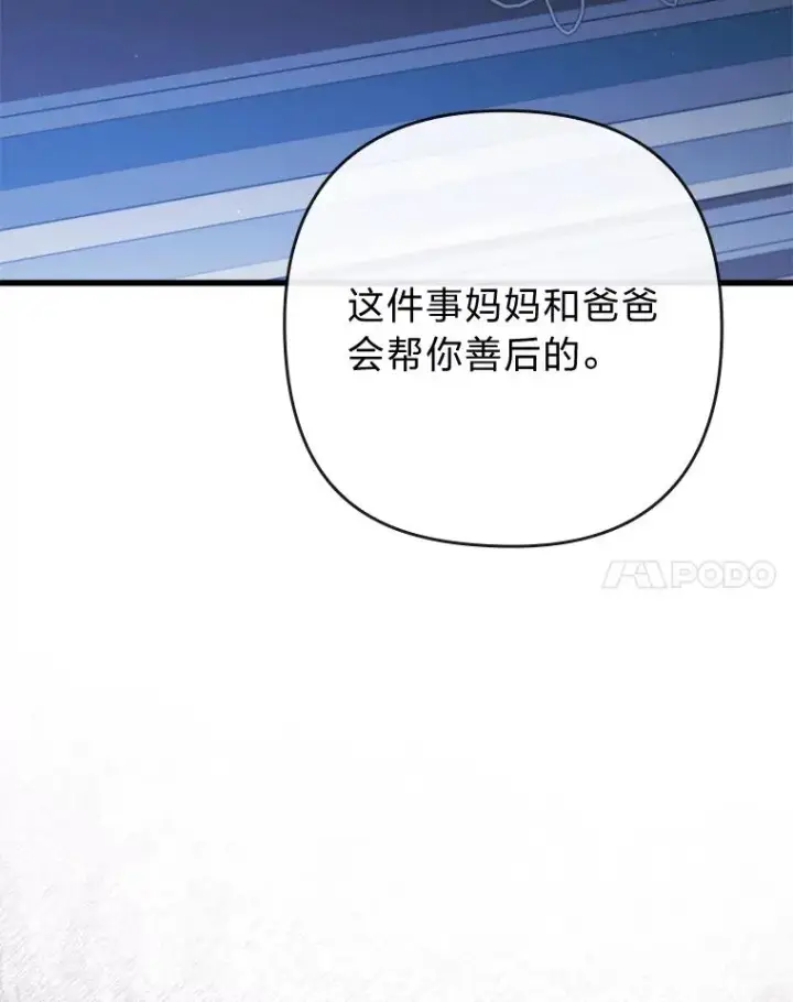 漫画《勾引了病弱男主》89.报复之心第72张图