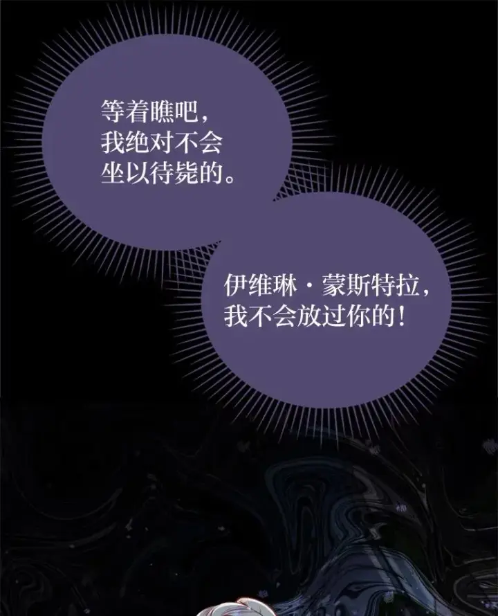 漫画《勾引了病弱男主》89.报复之心第74张图