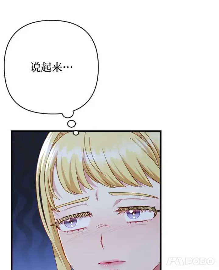 漫画《勾引了病弱男主》89.报复之心第76张图