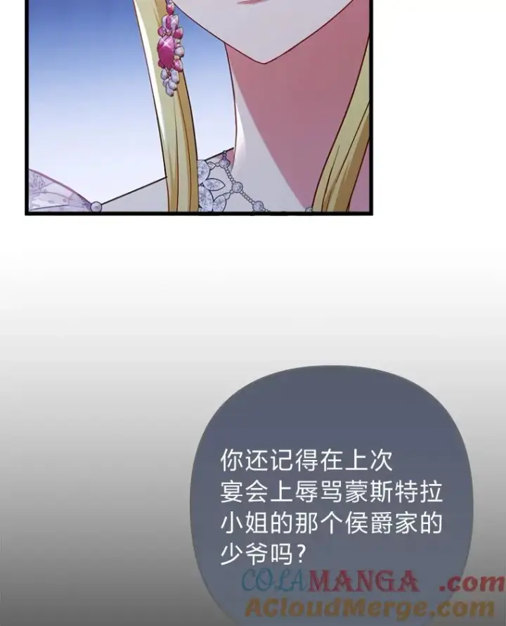 漫画《勾引了病弱男主》89.报复之心第77张图