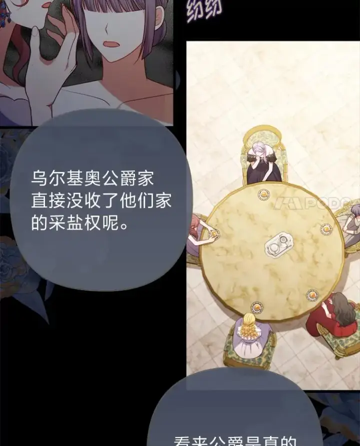 漫画《勾引了病弱男主》89.报复之心第79张图