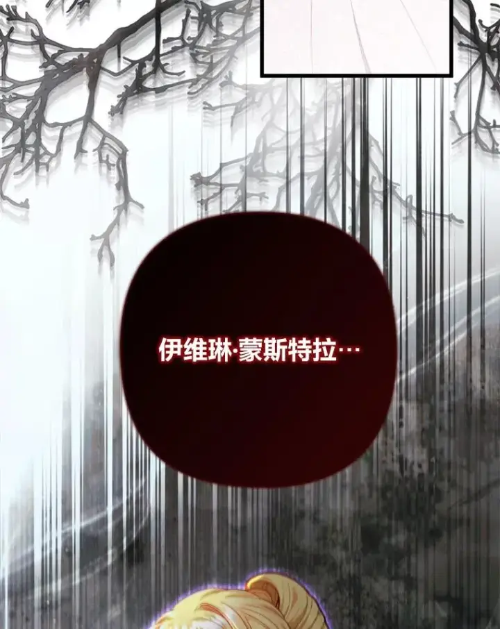 漫画《勾引了病弱男主》89.报复之心第8张图