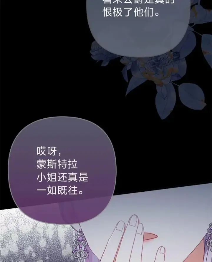 漫画《勾引了病弱男主》89.报复之心第80张图