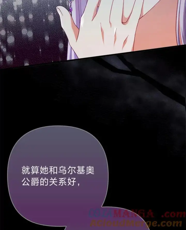 漫画《勾引了病弱男主》89.报复之心第81张图