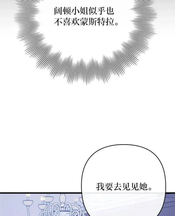 漫画《勾引了病弱男主》89.报复之心第84张图