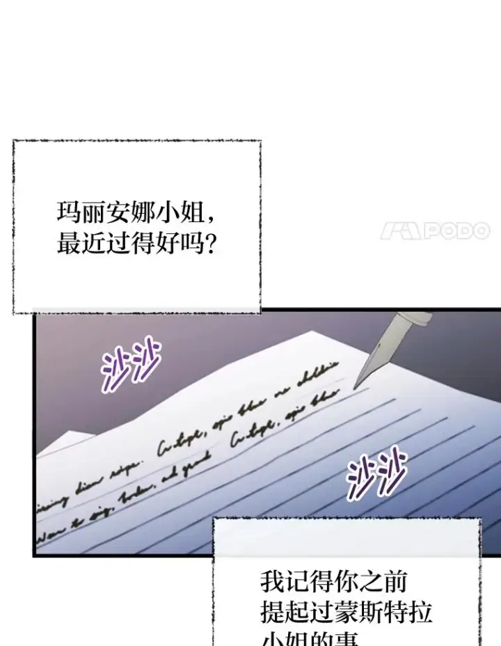 漫画《勾引了病弱男主》89.报复之心第86张图
