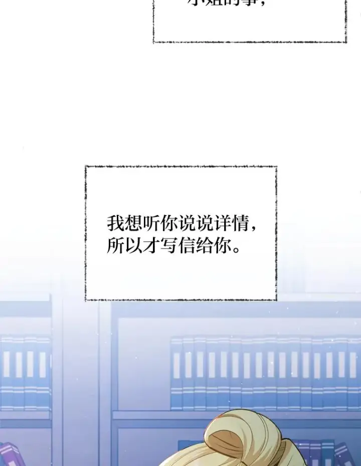 漫画《勾引了病弱男主》89.报复之心第87张图