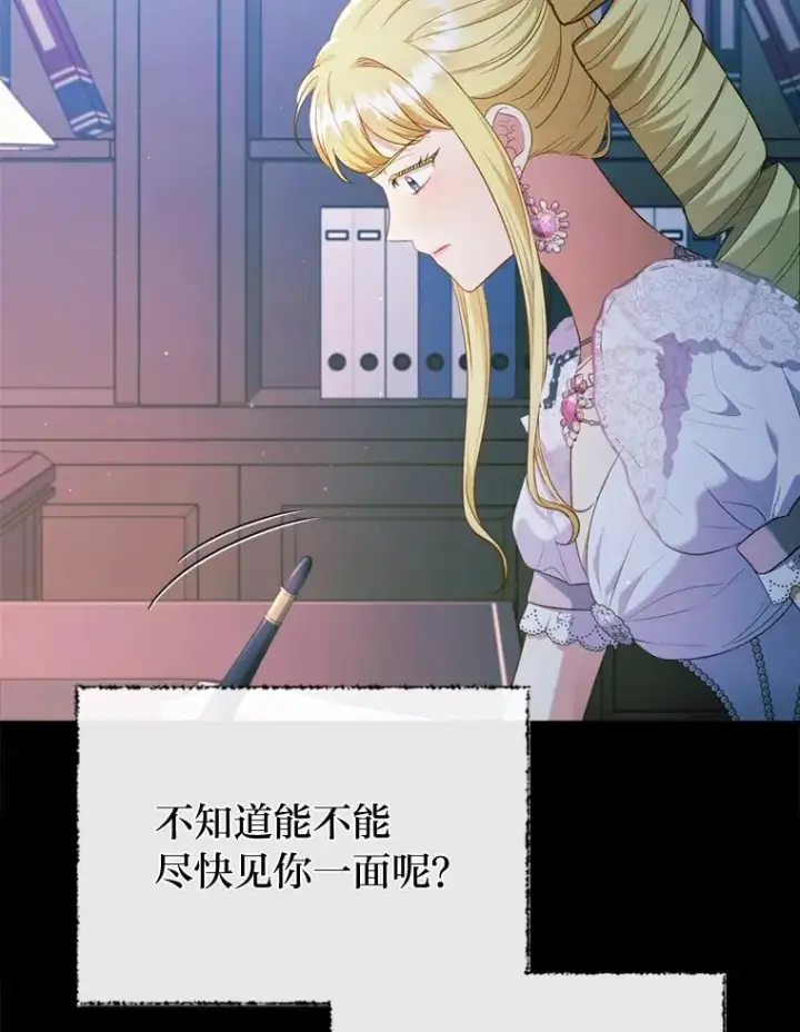 漫画《勾引了病弱男主》89.报复之心第88张图