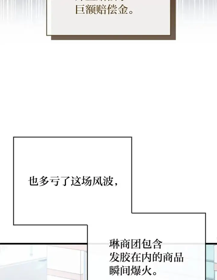 漫画《勾引了病弱男主》89.报复之心第91张图