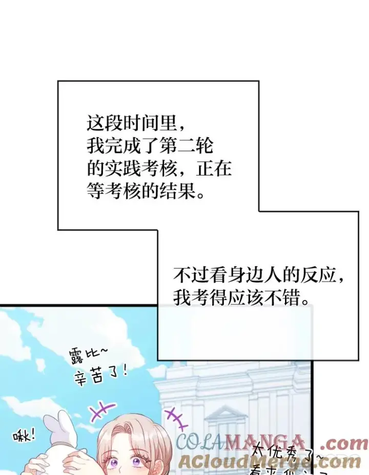 漫画《勾引了病弱男主》89.报复之心第93张图