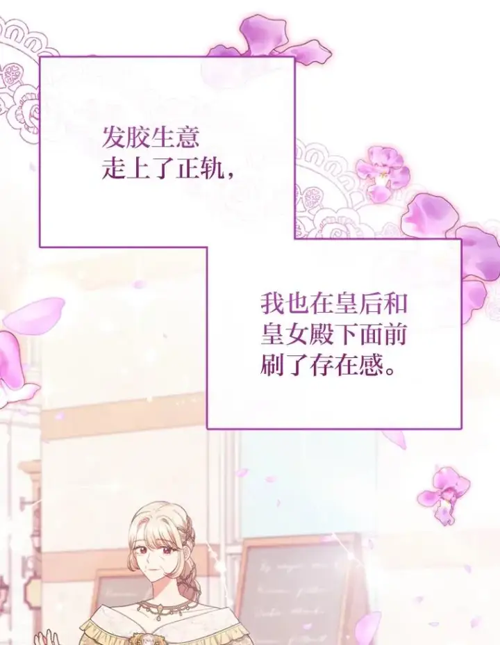 漫画《勾引了病弱男主》89.报复之心第95张图
