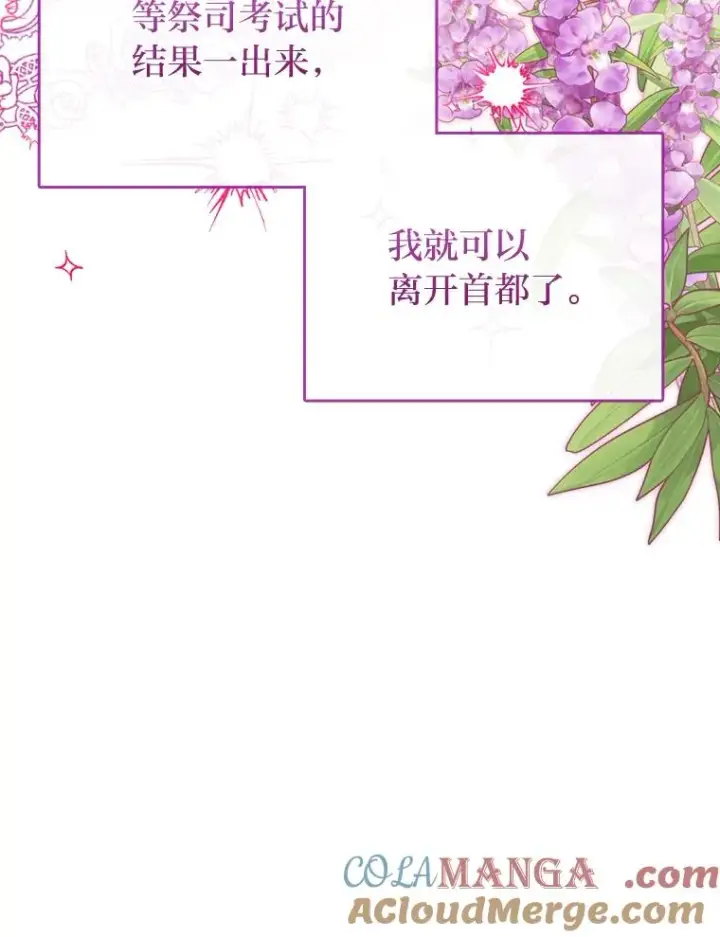 漫画《勾引了病弱男主》89.报复之心第97张图