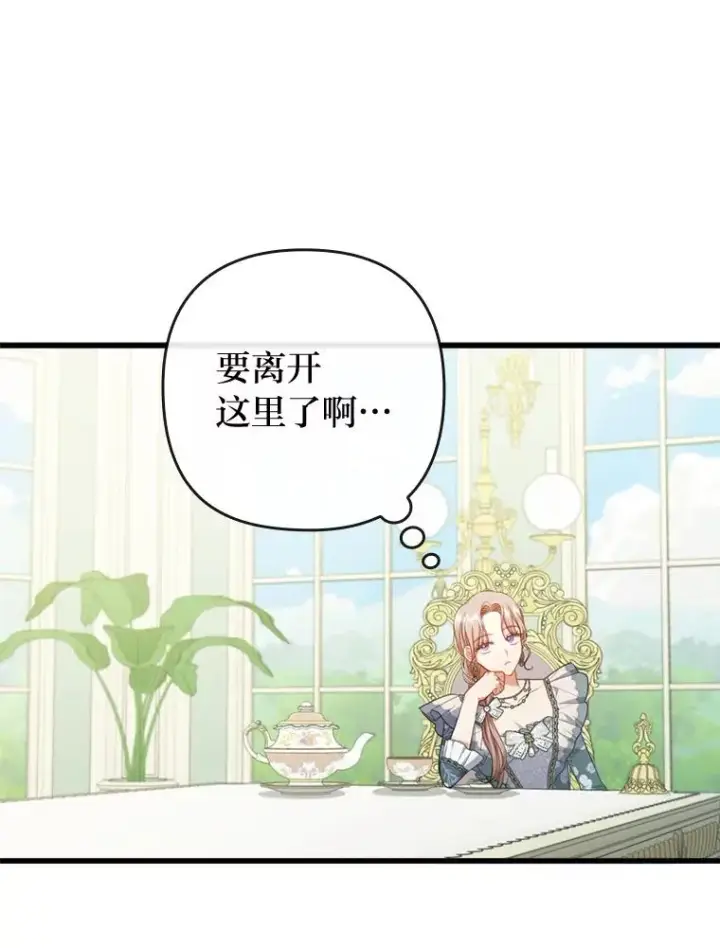 漫画《勾引了病弱男主》89.报复之心第98张图
