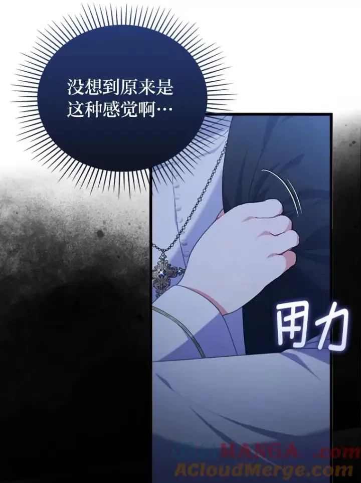 漫画《勾引了病弱男主》90.防卫队第13张图