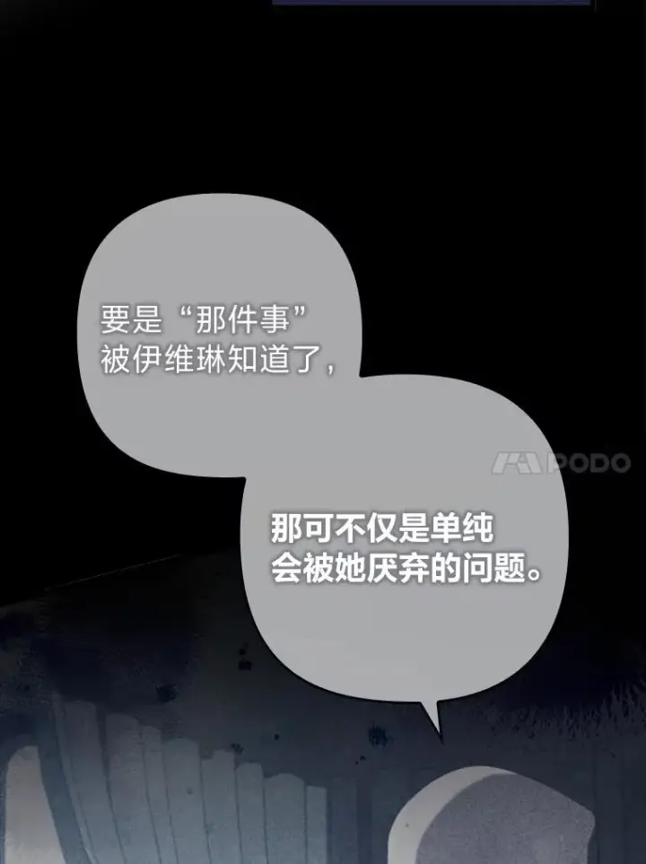 漫画《勾引了病弱男主》90.防卫队第14张图