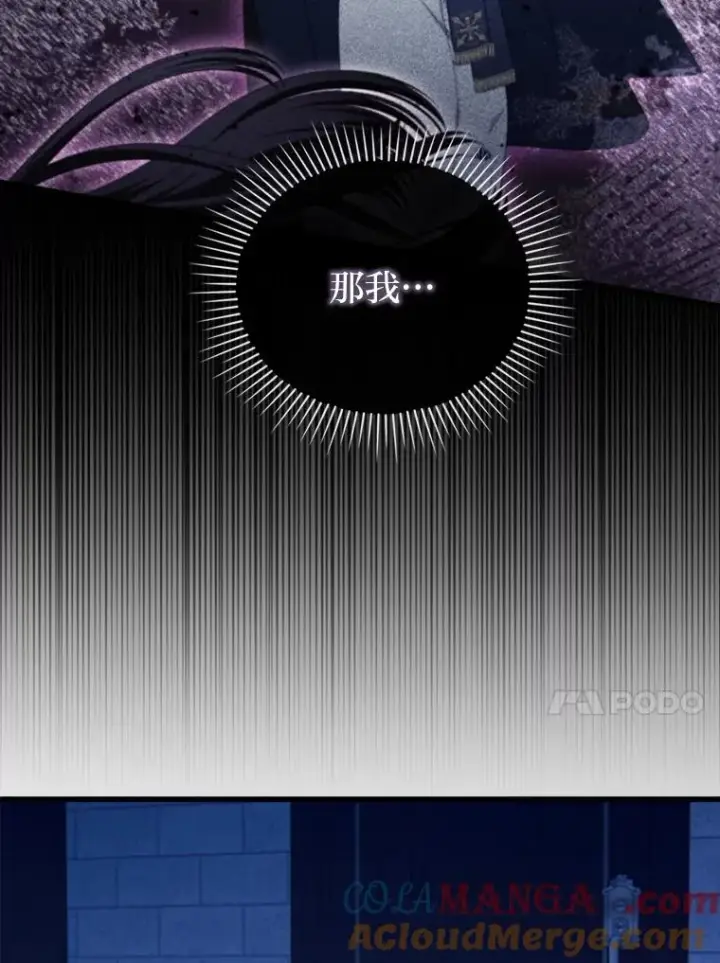 漫画《勾引了病弱男主》90.防卫队第17张图