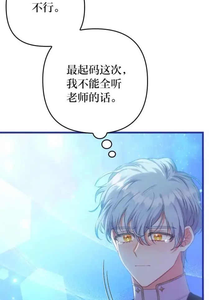漫画《勾引了病弱男主》90.防卫队第19张图