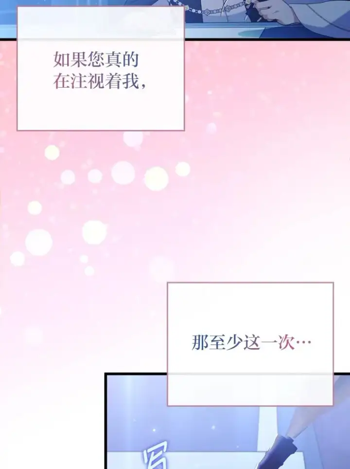 漫画《勾引了病弱男主》90.防卫队第23张图