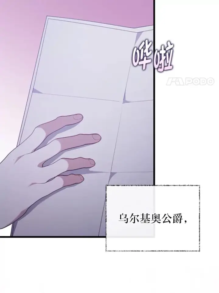 漫画《勾引了病弱男主》90.防卫队第32张图