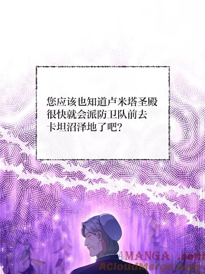 漫画《勾引了病弱男主》90.防卫队第33张图