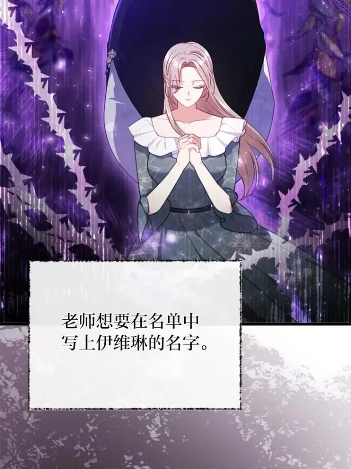 漫画《勾引了病弱男主》90.防卫队第34张图