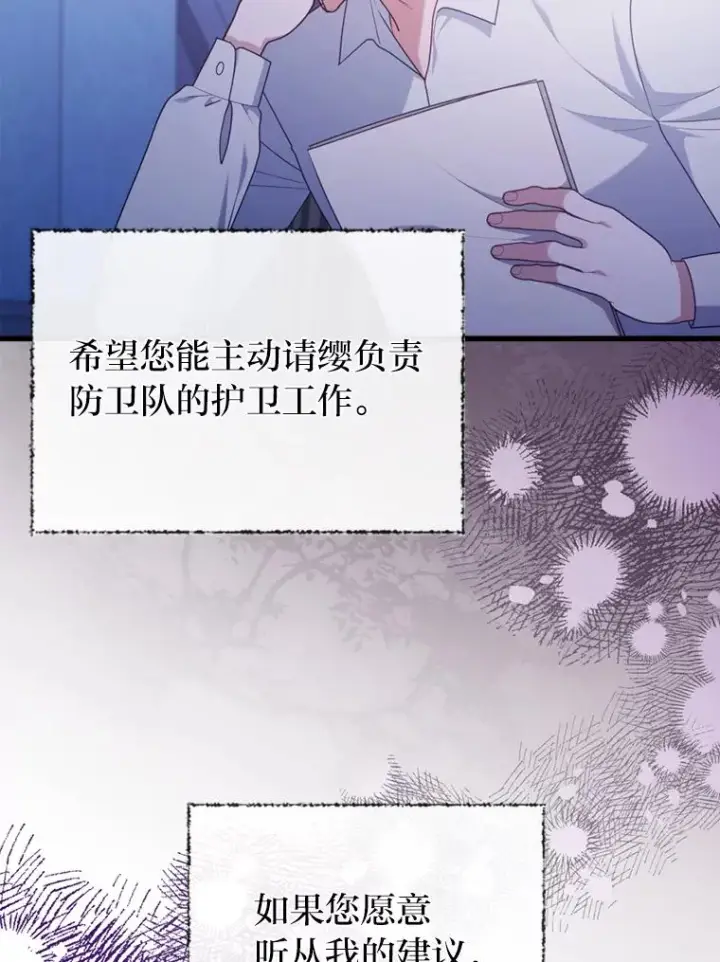 漫画《勾引了病弱男主》90.防卫队第36张图