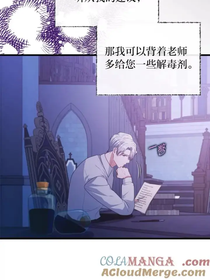 漫画《勾引了病弱男主》90.防卫队第37张图