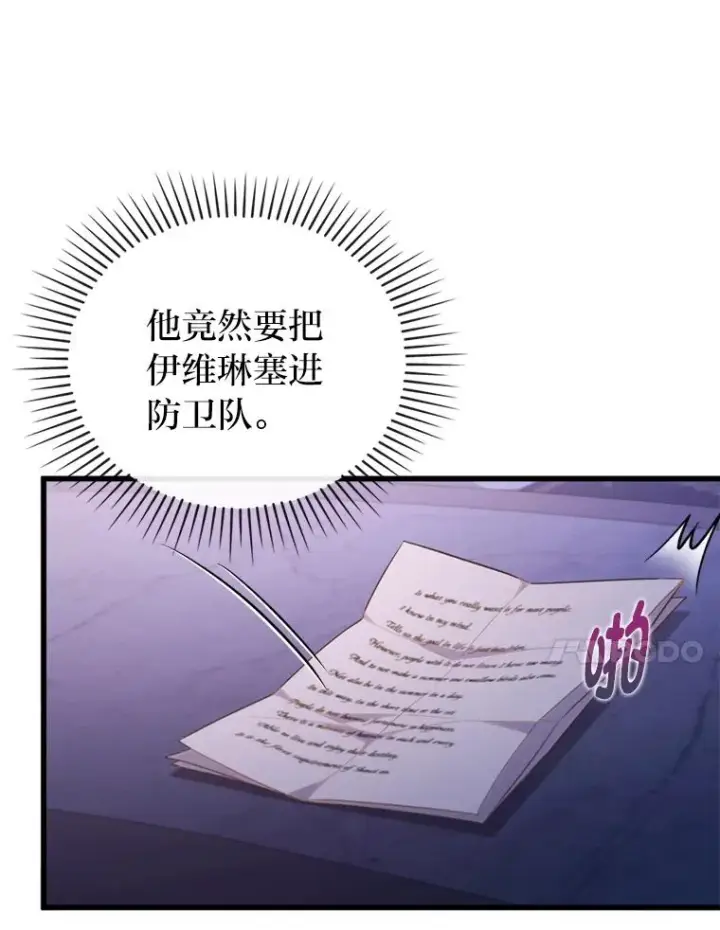 漫画《勾引了病弱男主》90.防卫队第38张图